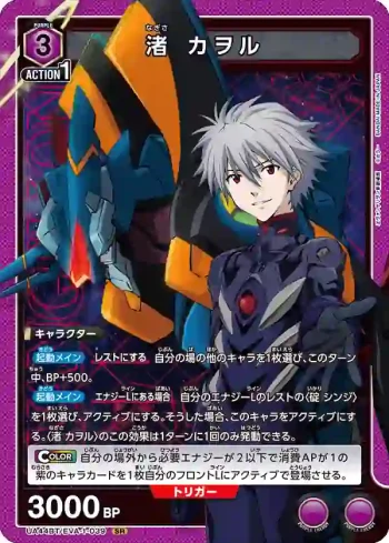 UA44BT/EVA-1-039 SR 渚薰