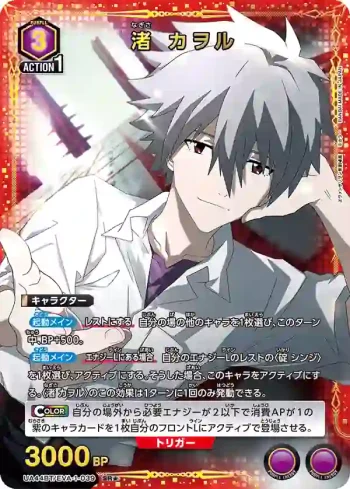 (異畫)UA44BT/EVA-1-039 SR★ 渚薰