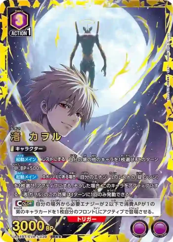 (異畫)UA44BT/EVA-1-039 SR★★ 渚薰