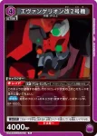 UA44BT/EVA-1-040 U 赤木律子