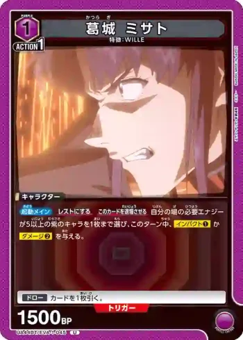 UA44BT/EVA-1-045 U 葛城美里
