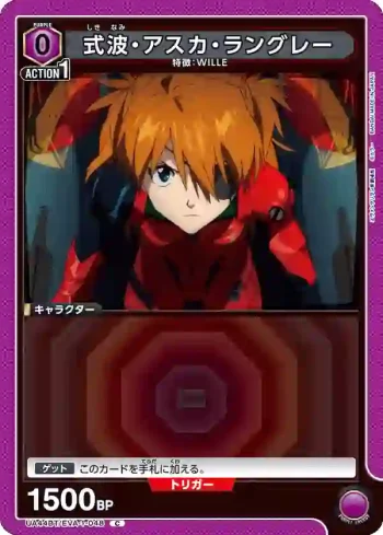 UA44BT/EVA-1-048 C 式波·明日香·蘭格雷