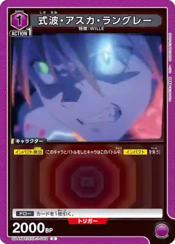 UA44BT/EVA-1-049 C 式波·明日香·蘭格雷