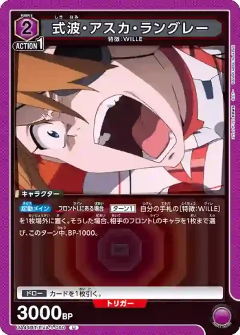 UA44BT/EVA-1-050 U 式波·明日香·蘭格雷
