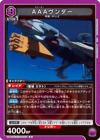 UA44BT/EVA-1-053 R AAA Wunder