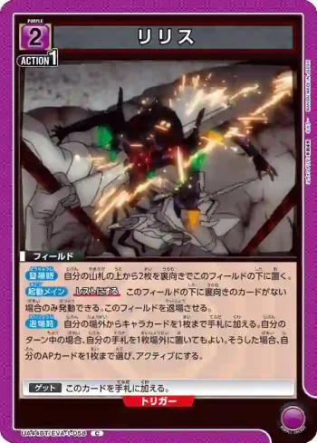 UA44BT/EVA-1-058 C 莉莉絲