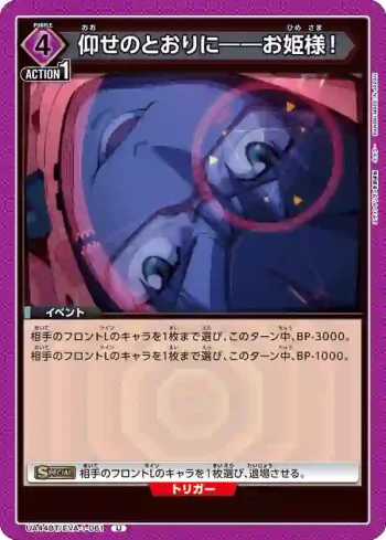 UA44BT/EVA-1-061 U 謹遵所願——公主殿下！