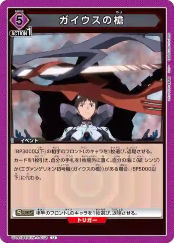 UA44BT/EVA-1-063 U 卡西烏斯之槍
