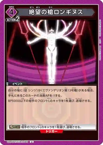 UA44BT/EVA-1-065 U 絕望之槍 朗基努斯