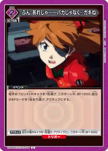 UA44BT/EVA-1-066 C 哼。那樣子的話——不是笨蛋…是小鬼呢