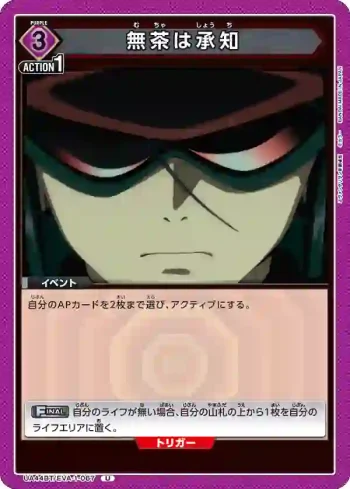 UA44BT/EVA-1-067 U 明知亂來
