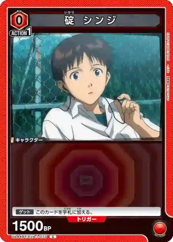 UA44BT/EVA-1-073 C 碇真嗣