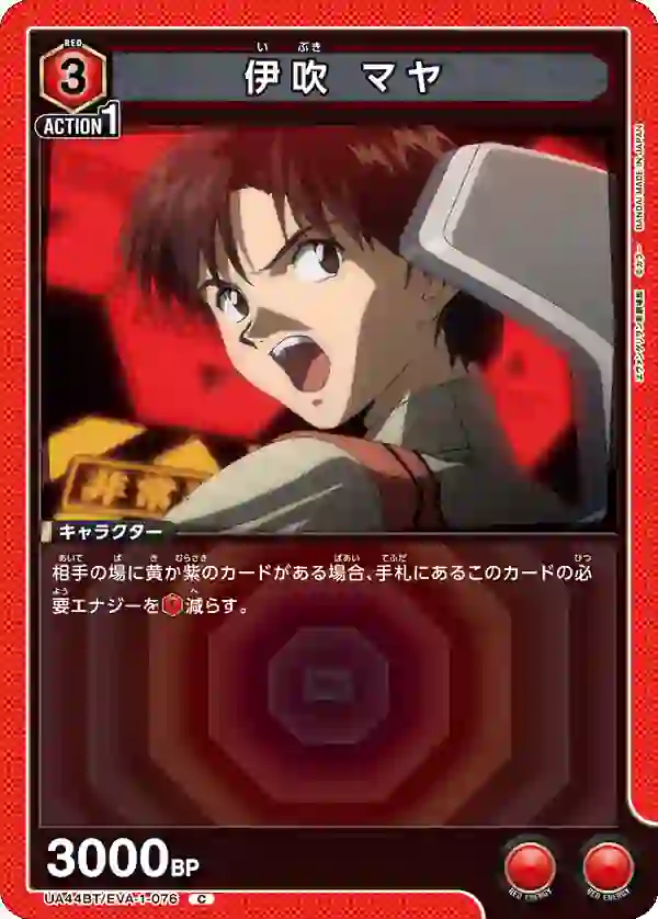 UA44BT_EVA-1-076 UA44BT/EVA-1-076 C 伊吹摩耶