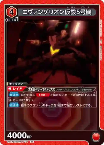 UA44BT/EVA-1-077 R EVA臨時5號機