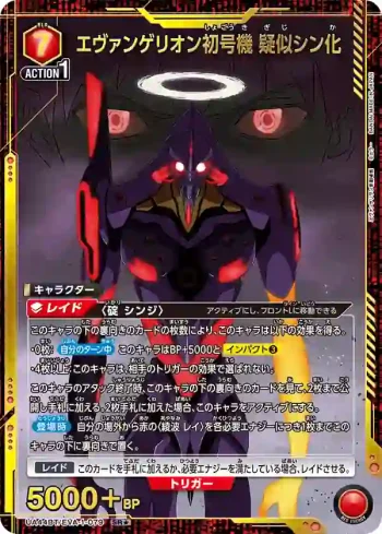 (異畫)UA44BT/EVA-1-079 SR★ EVA初號機 疑似神化