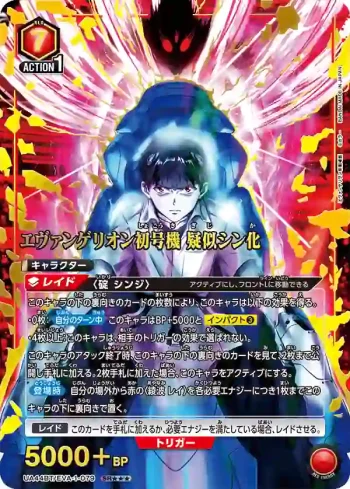 (異畫)UA44BT/EVA-1-079 SR★★★ EVA初號機 疑似神化