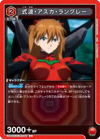 UA44BT/EVA-1-087 U 式波·明日香·蘭格雷