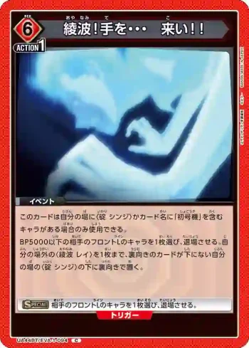 UA44BT/EVA-1-094 C 綾波！手・・・快過來！！