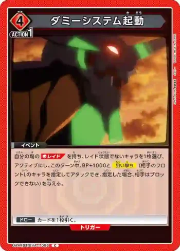 UA44BT/EVA-1-096 C 傀儡系統啟動