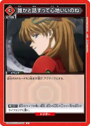 UA44BT/EVA-1-097 U 能夠和某人說說話，感覺真舒服呢