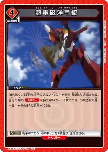 UA44BT/EVA-1-098 U 超電磁洋弓槍