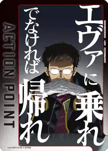 UA44BT/EVA-1-AP06 行動值卡 (新世紀福音戰士新劇場版)