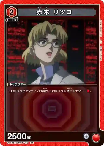 UA44ST/EVA-1-068 U 赤木律子