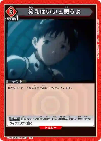 UA44ST/EVA-1-100 U 只要笑就可以了