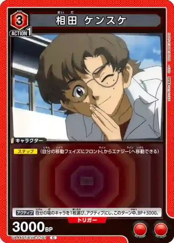 UA44ST/EVA-1-101 C 相田劍介