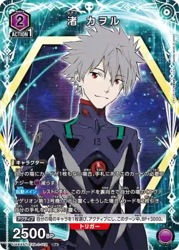 (異畫)UA44ST/EVA-1-112 R★ 渚薰