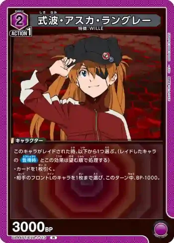 UA44ST/EVA-1-113 R 式波·明日香·蘭格雷