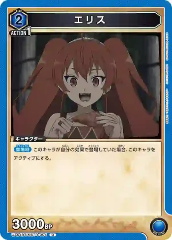 UA54BT/MST-1-004 U 艾莉絲