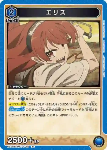 UA54BT/MST-1-005 R 艾莉絲