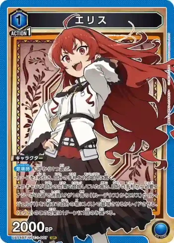 UA54BT/MST-1-007 SR 艾莉絲