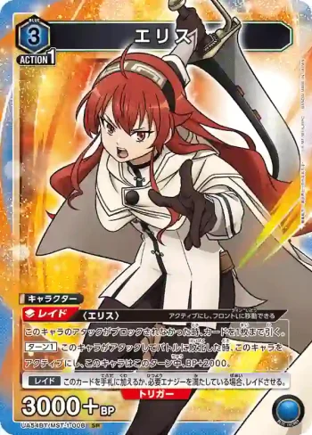 UA54BT/MST-1-008 SR 艾莉絲