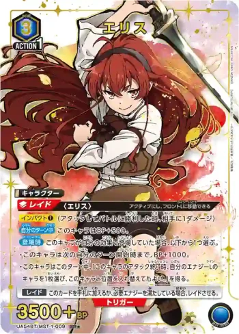 (異畫)UA54BT/MST-1-009 SR★ 艾莉絲