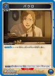 UA54BT/MST-1-018 U 保羅