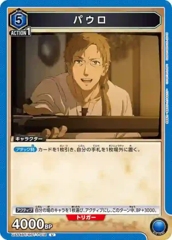 UA54BT/MST-1-018 U 保羅