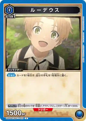 UA54BT/MST-1-022 C 魯迪烏斯