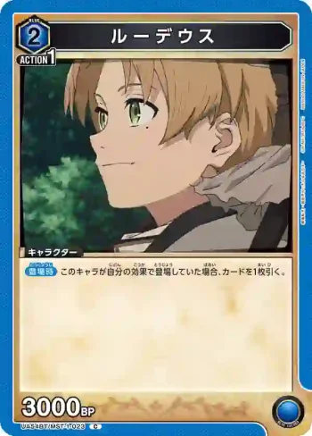 UA54BT/MST-1-023 C 魯迪烏斯