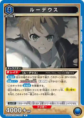 UA54BT/MST-1-025 R 魯迪烏斯