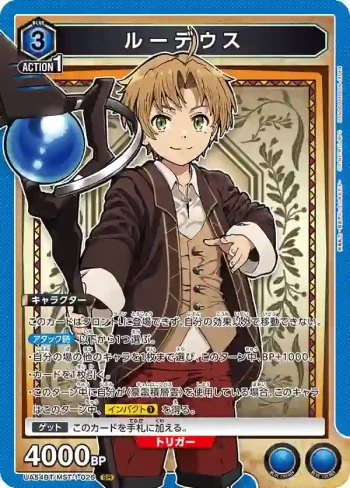 UA54BT/MST-1-026 SR 魯迪烏斯