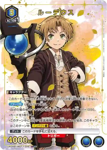 (異畫)UA54BT/MST-1-026 SR★ 魯迪烏斯