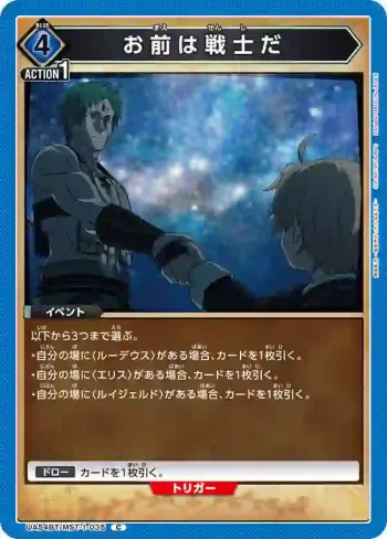 UA54BT/MST-1-035 C 你是戰士