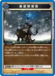 UA54BT/MST-1-036 U 豪雷積層雲