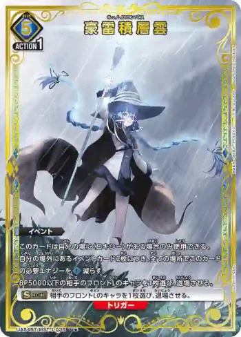 (異畫)UA54BT/MST-1-036 U★ 豪雷積層雲