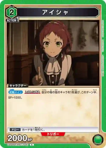 UA54BT/MST-1-041 C 愛夏
