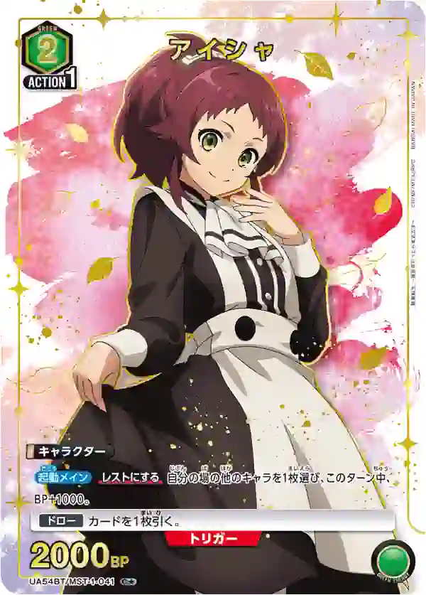 UA54BT_MST-1-041_p1 (異畫)UA54BT/MST-1-041 C★ 愛夏
