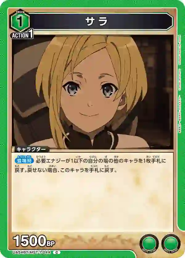 UA54BT_MST-1-044 UA54BT/MST-1-044 C 莎拉