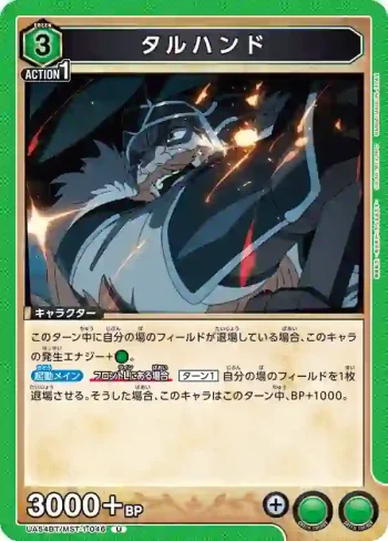 UA54BT/MST-1-046 U 塔爾韓德